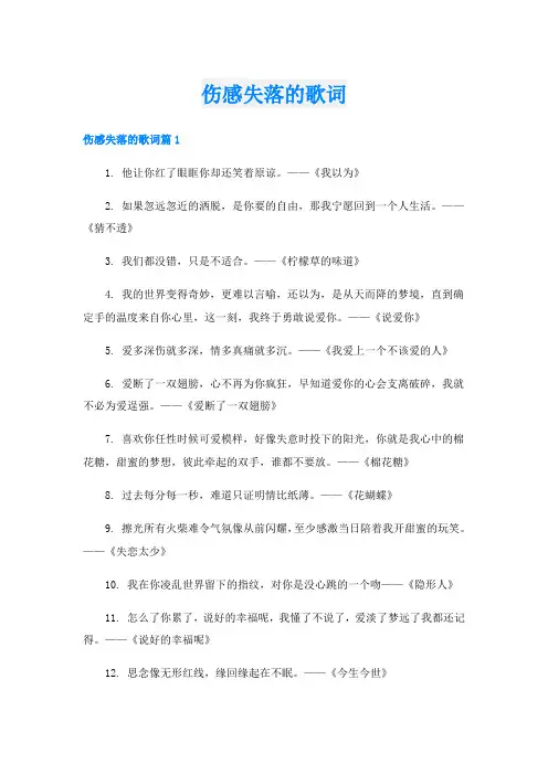 伤感失落的歌词