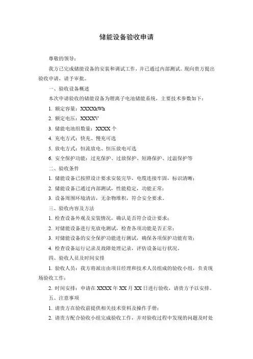 储能设备验收申请