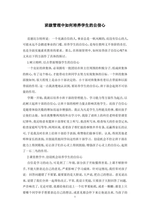 班级管理中如何培养学生的自信心