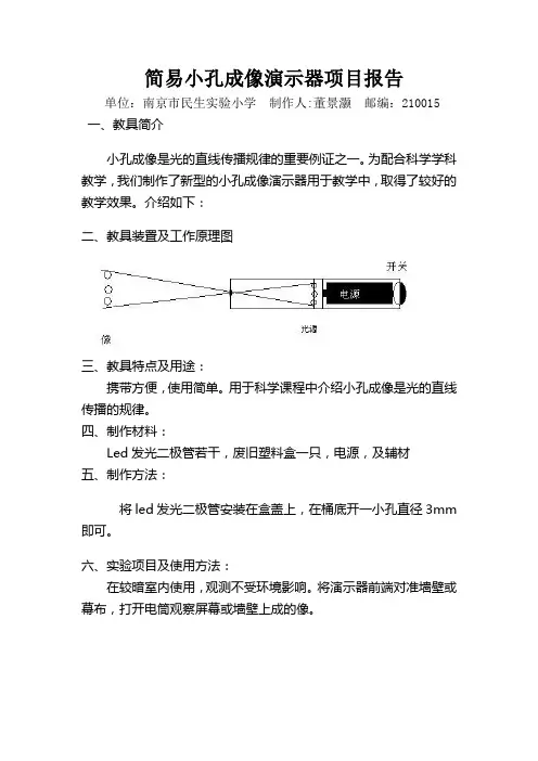 简易小孔成像演示器
