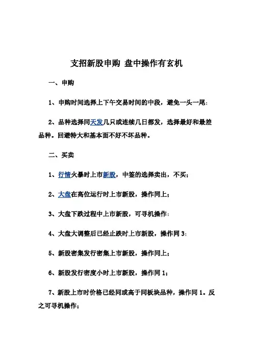 股市 Word 文档
