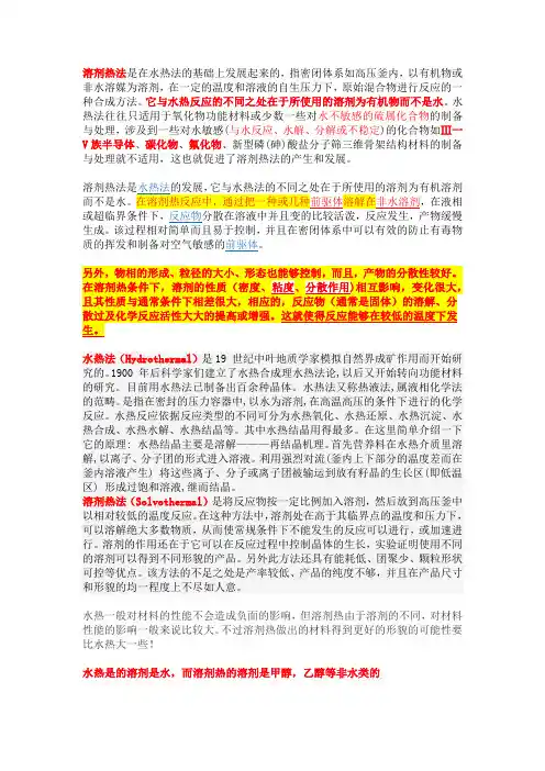 水热法和溶剂热法的区别