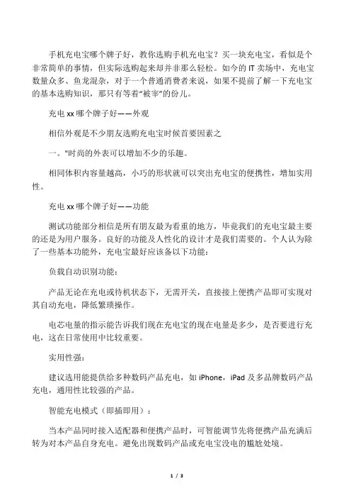 手机充电宝哪个牌子好,教你选购手机充电宝？