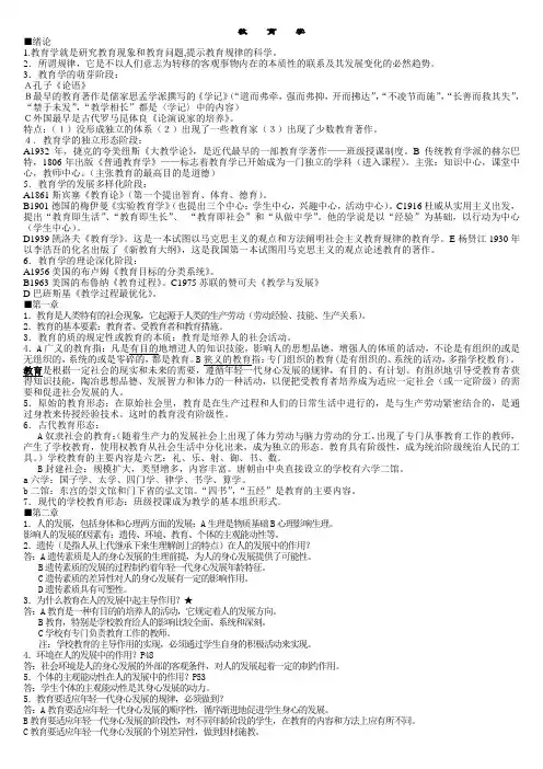 教育学复习用