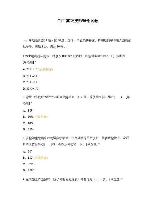 钳工高级技师理论试卷