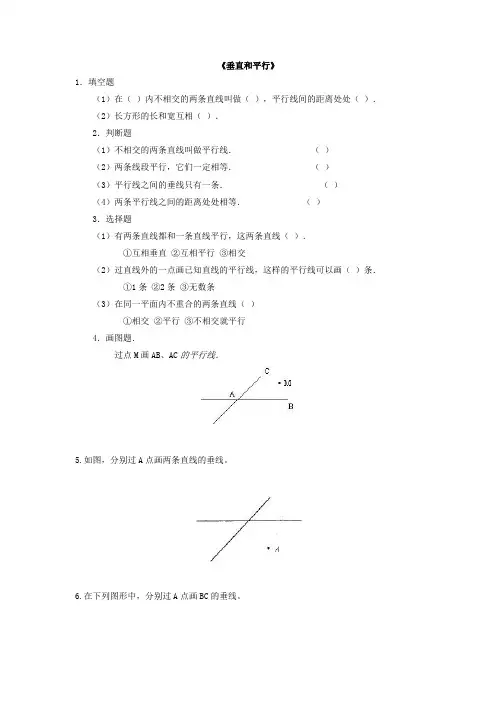 人教版小学数学四年级上册4.1《垂直与平行》练习题