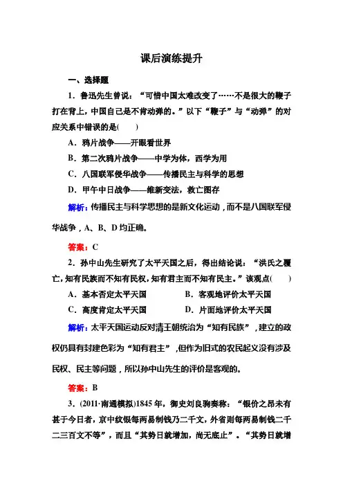 历史与名师对话1-2-4