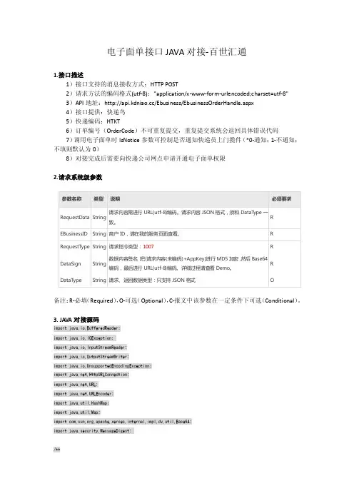 电子面单接口JAVA对接-百世汇通
