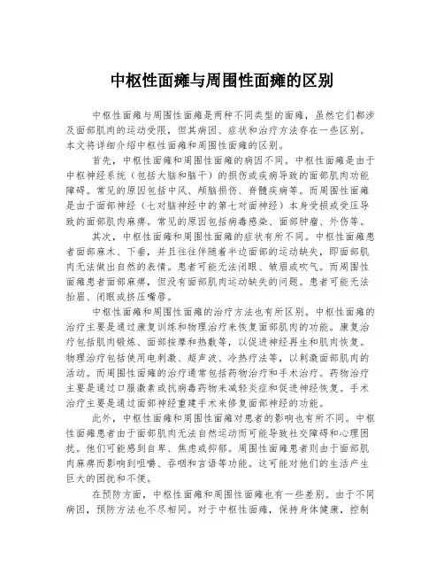 中枢性面瘫与周围性面瘫的区别