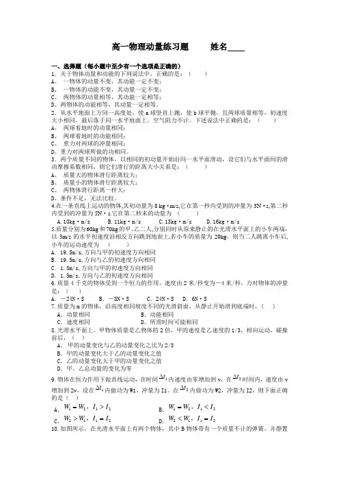 高一物理动量练习题及答案