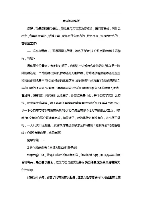康复问诊模板