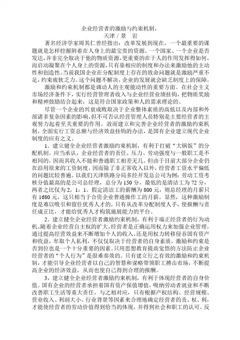 企业经营者的激励与约束机制,
