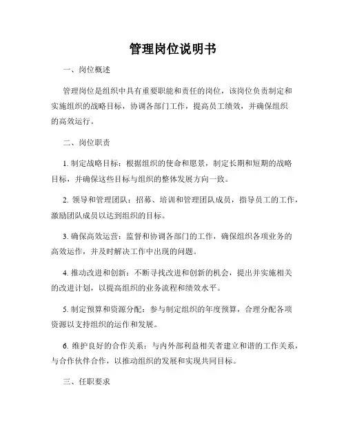 管理岗位说明书