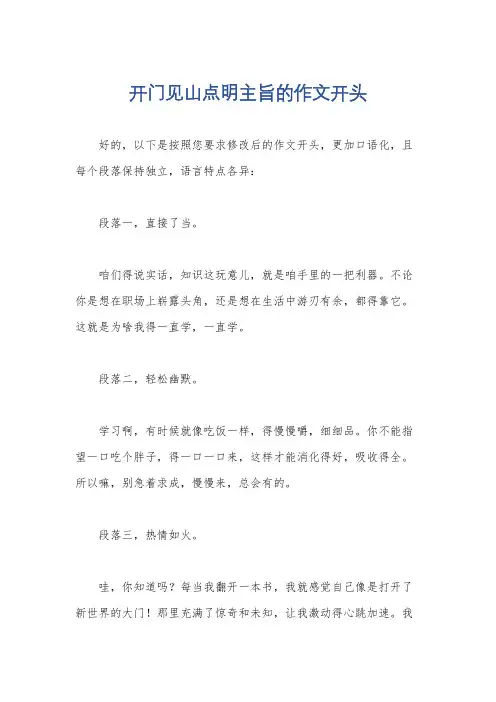 开门见山点明主旨的作文开头