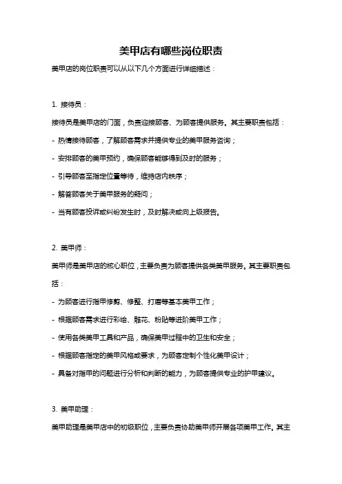 美甲店有哪些岗位职责