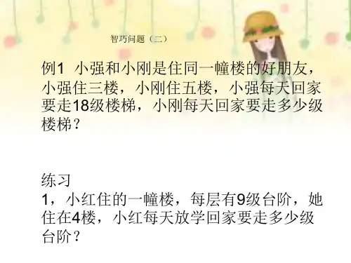 智巧问题二