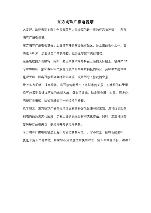 东方明珠广播电视塔