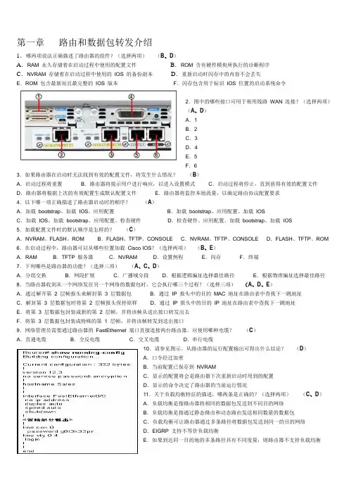 思科 第二学期 答案 1-4章
