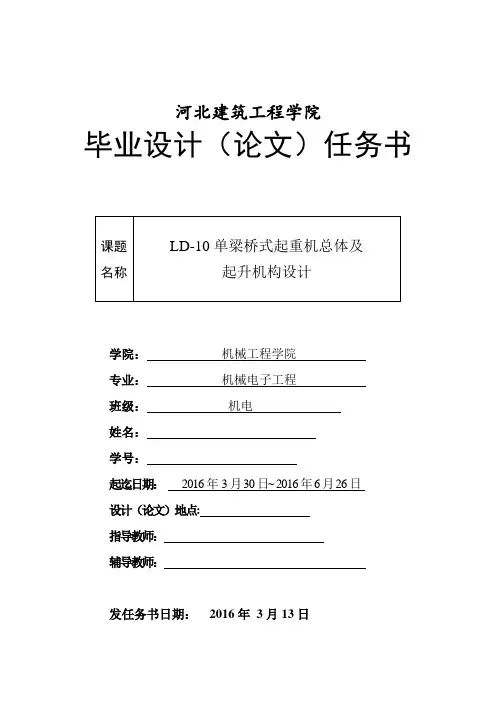 10t-LD型单梁桥式起重机总体及起升机构设计