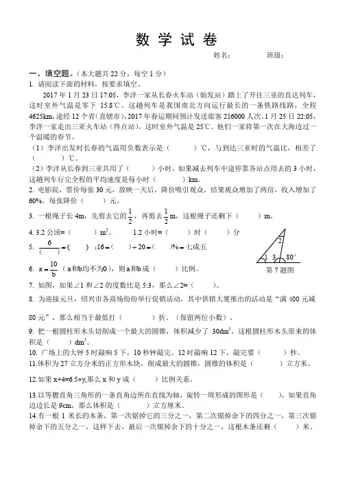 六年级上册数学第7周周清测试卷