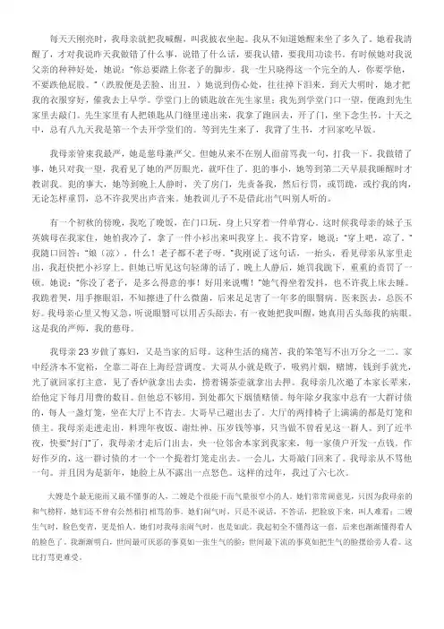 初中语文人教八年级上册我的母亲 ——胡适