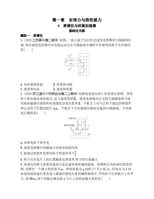 高中物理(新人教版)选择性必修二同步习题：质谱仪与回旋加速器(同步习题)【含答案及解析】