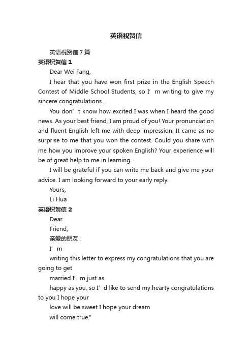 英语祝贺信