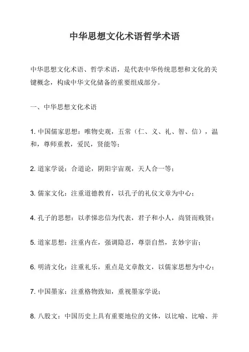 中华思想文化术语哲学术语