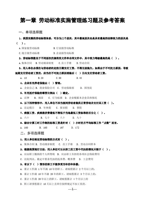 2020年劳动关系协调员二级选择题题库通关练习