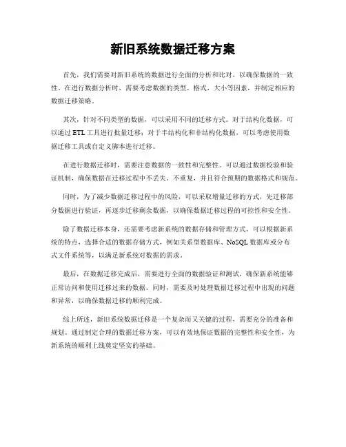 新旧系统数据迁移方案
