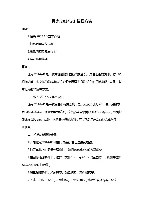 理光2014ad 扫描方法
