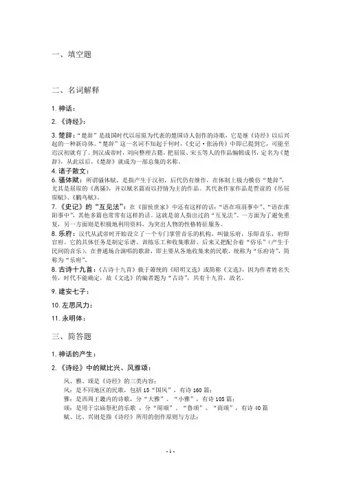 中国古代文学考试重点整理