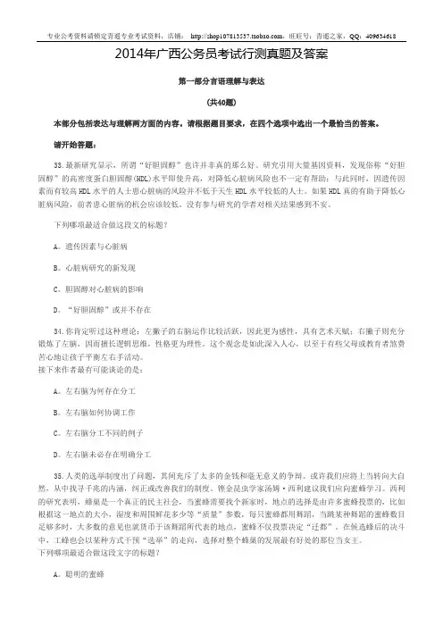 2014年联考广西省公务员考试行测真题