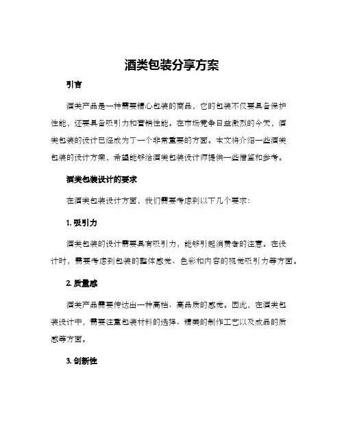 酒类包装分享方案