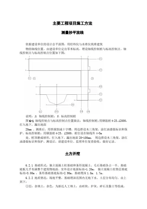 房屋建筑主要施工工艺