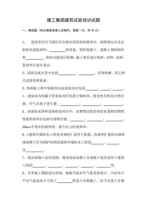 建筑试验培训试题(DOC)