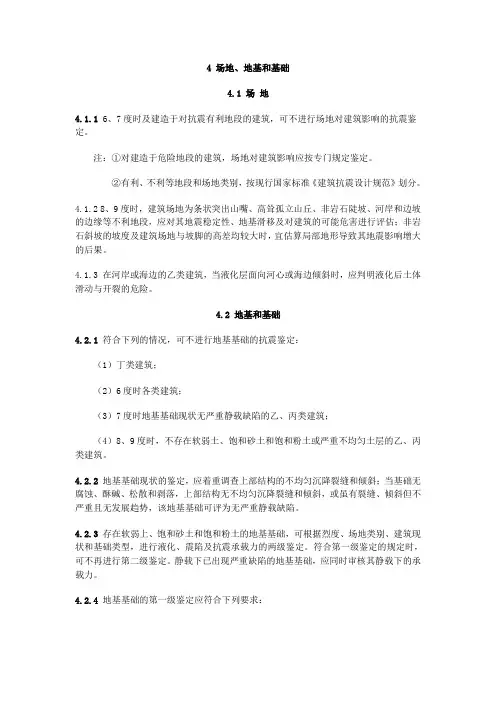 建筑抗震鉴定标准(部分)