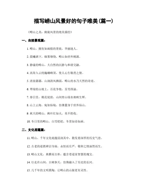 描写崂山风景好的句子唯美(精选2篇)