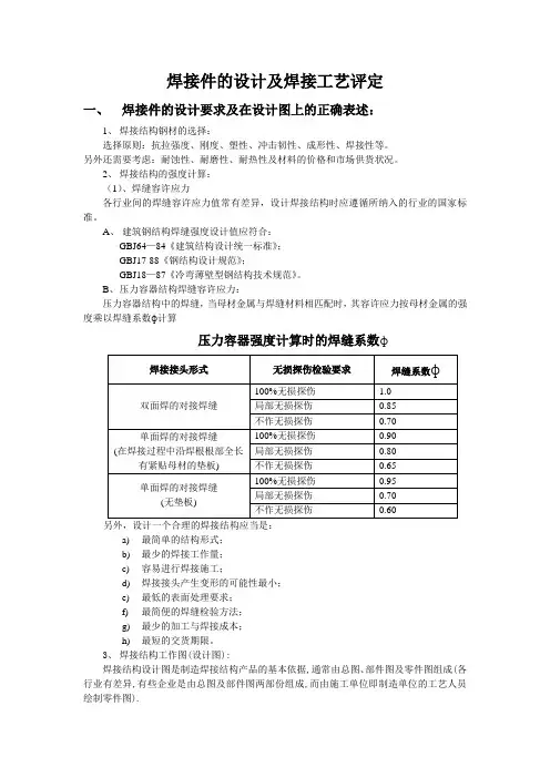 焊接工艺评定资料知识讲解