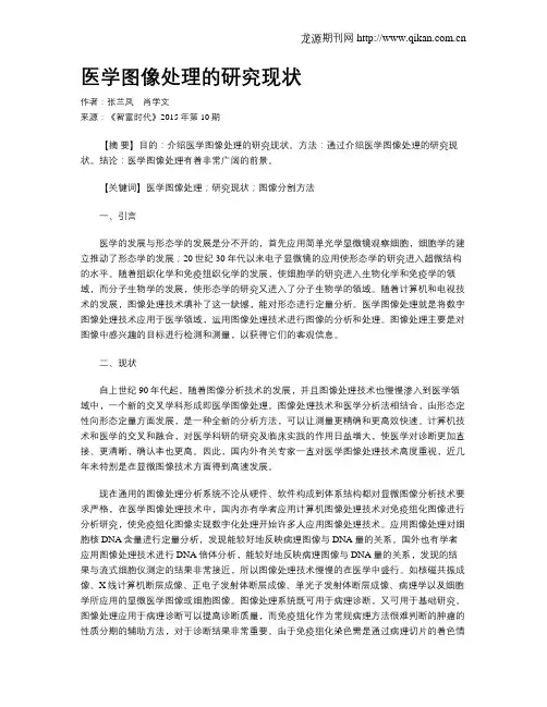 医学图像处理的研究现状