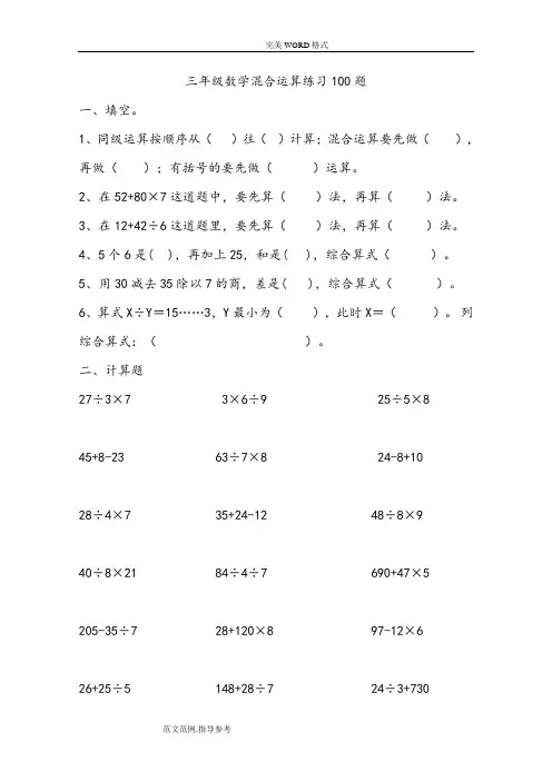 三年级数学混合运算100题[精选]