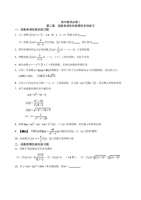 高中数学必修1函数单调性和奇偶性专项练习(含答案)
