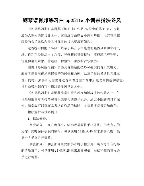 钢琴谱肖邦练习曲op25-11a小调带指法冬风
