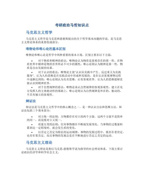 考研政治马哲知识点