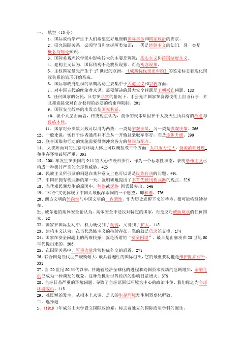 国际政治学理论