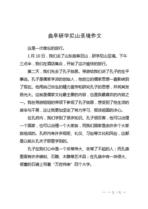 曲阜研学尼山圣境作文