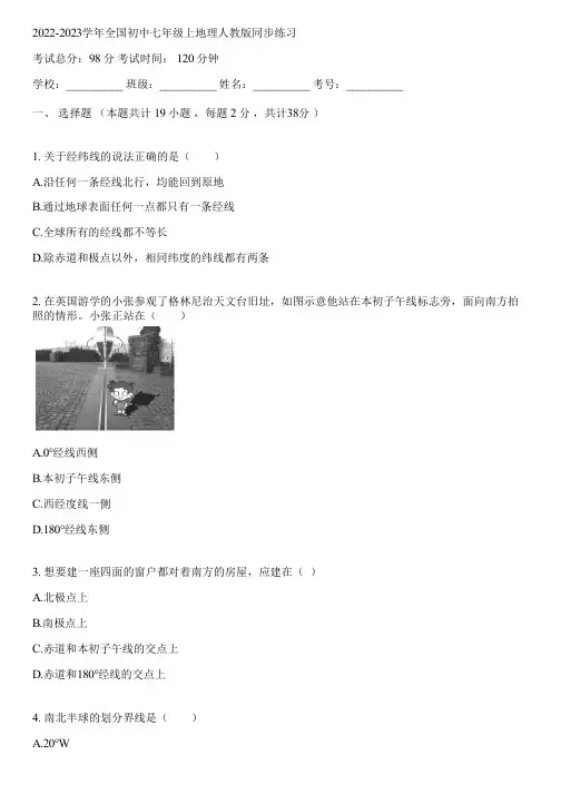 2022-2023学年全国初中七年级上地理人教版同步练习(含答案解析)042908