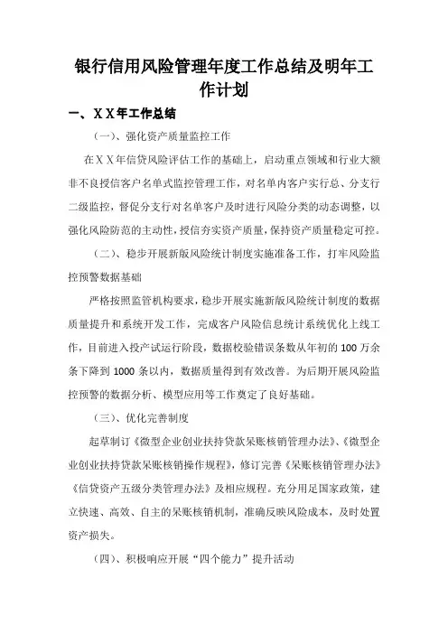 银行信用风险管理年度工作总结及明年工作计划