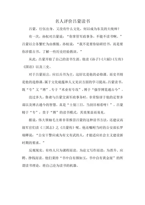 名人评价吕蒙读书