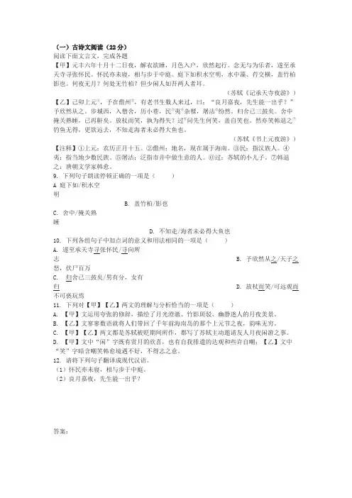 《记承天寺夜游》《书上元夜游》阅读练习及答案(2023年湖南省永州市中考题)